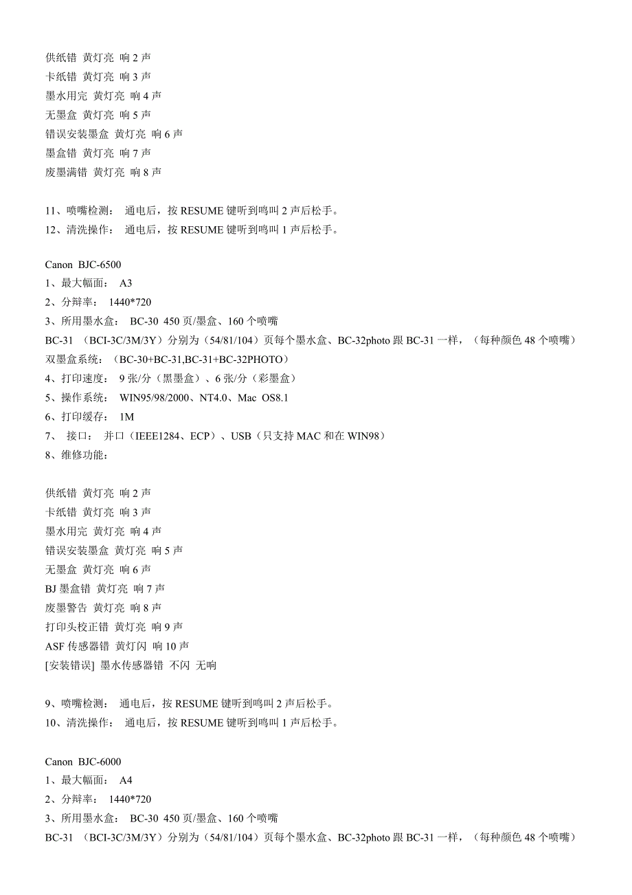 佳能Canon喷墨打印机常见故障及解决方案_第2页