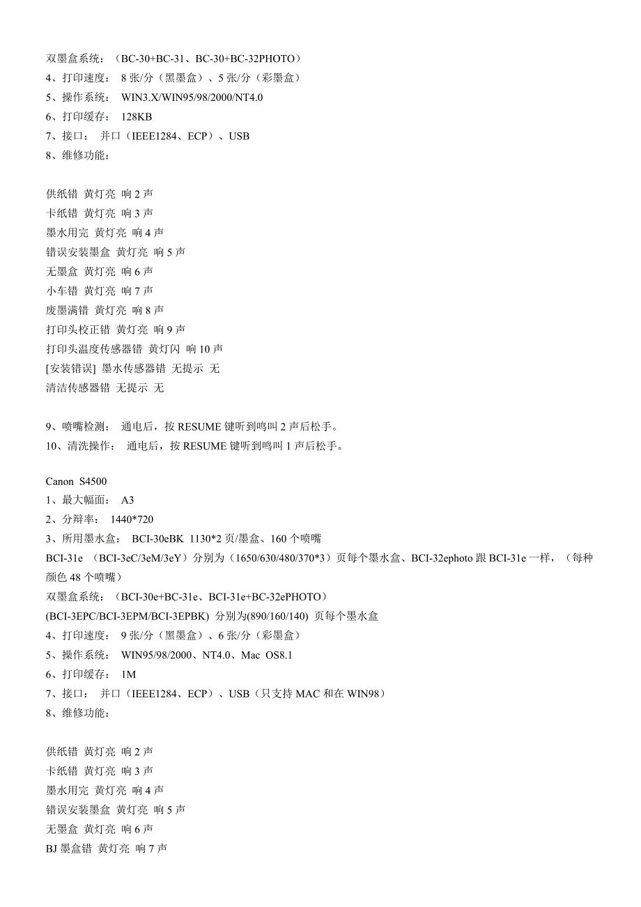 佳能Canon喷墨打印机常见故障及解决方案_第3页