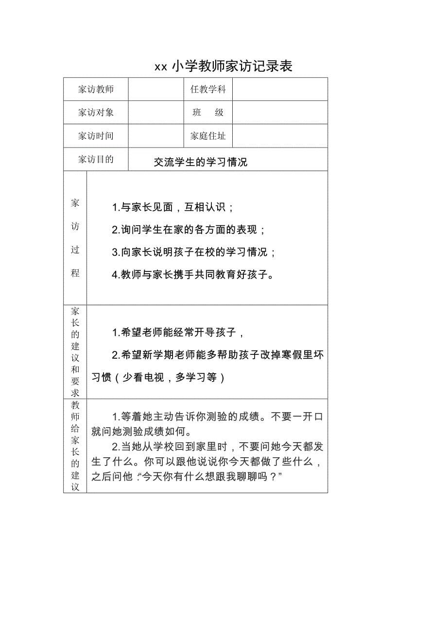 1小学教师家访表.doc_第5页