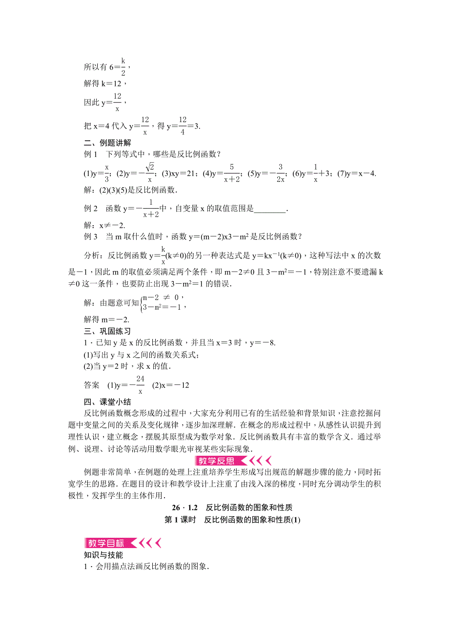 九年级下册数学人教版教案第二十六章 反比例函数_第3页