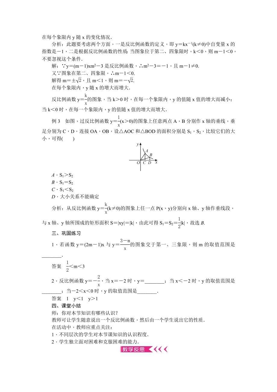 九年级下册数学人教版教案第二十六章 反比例函数_第5页