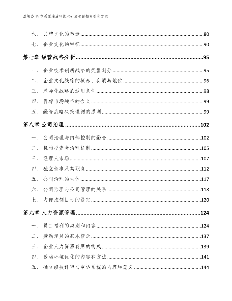 本溪原油油轮技术研发项目招商引资方案_第3页