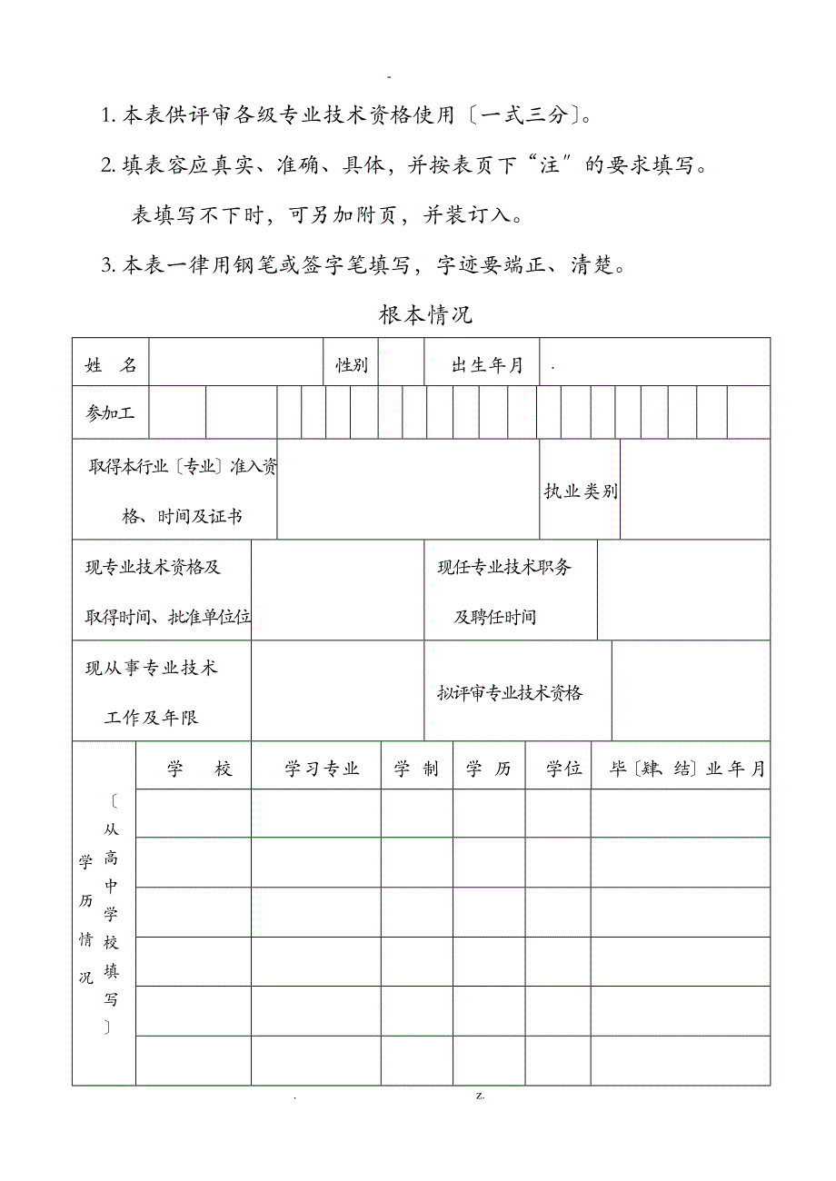 江苏省专业技术资格评审申报表_第2页