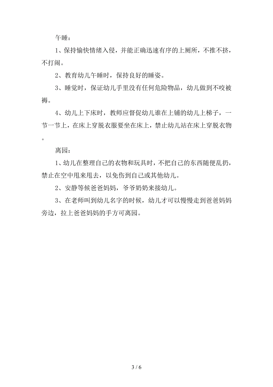 幼儿园小班安全工作计划表格ppt(二篇).docx_第3页