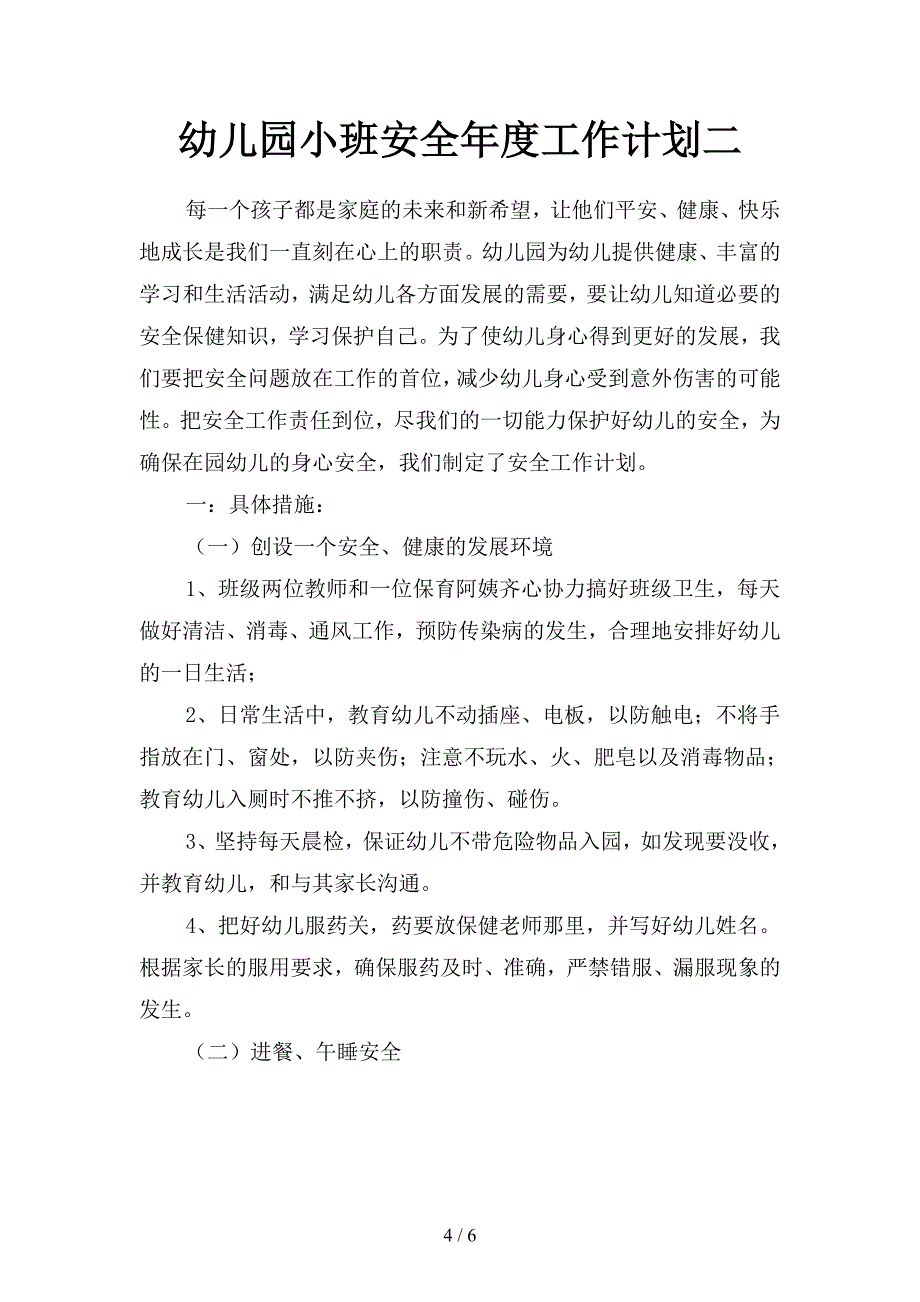 幼儿园小班安全工作计划表格ppt(二篇).docx_第4页