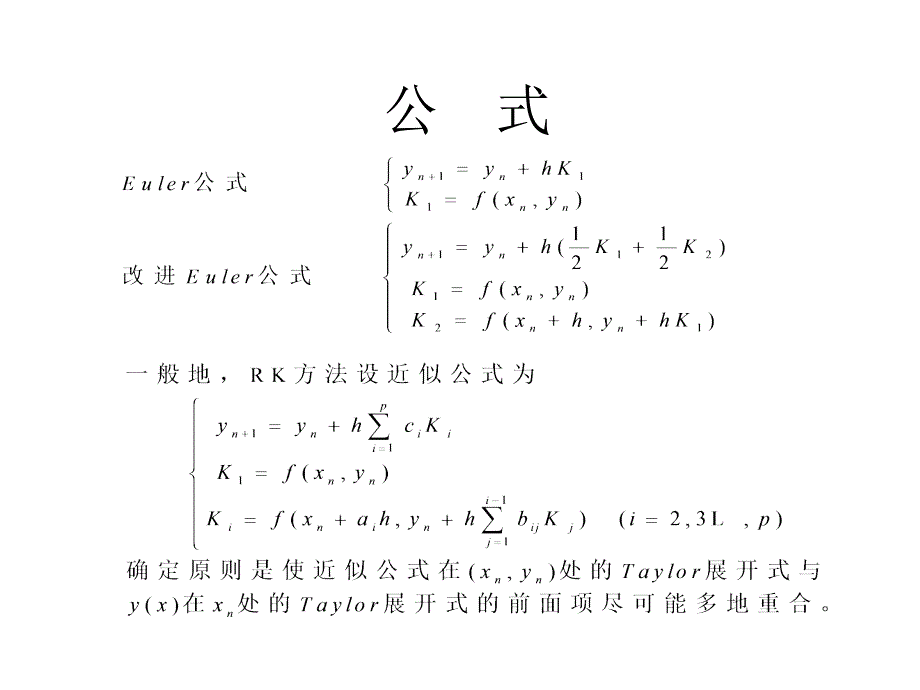 变步长的龙格库塔法教学内容_第2页