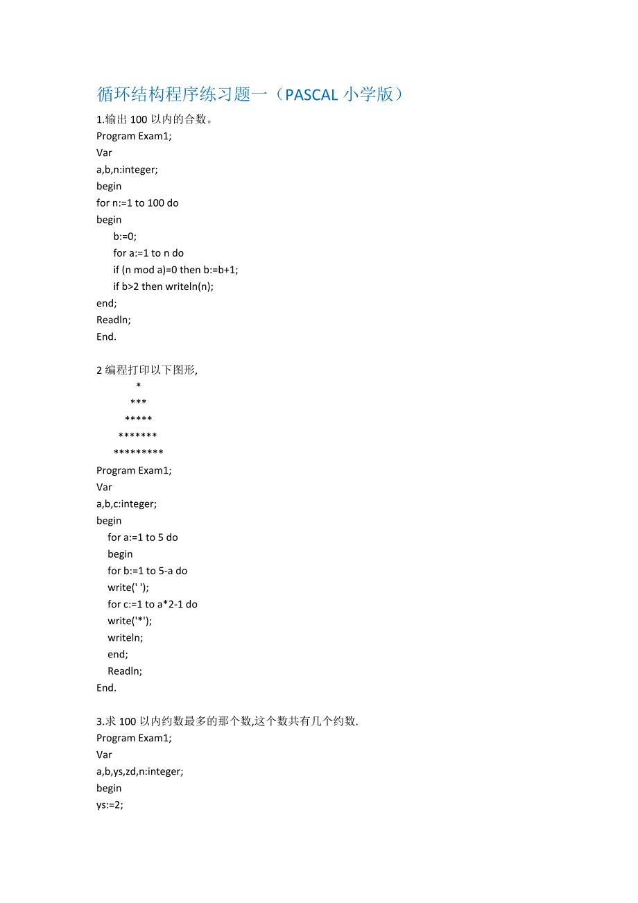 FREEPASCAL循环结构程序练习题-小学版_第1页