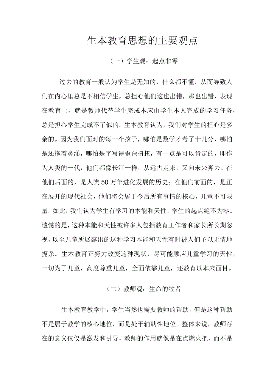 生本教育的主要观点.docx_第1页