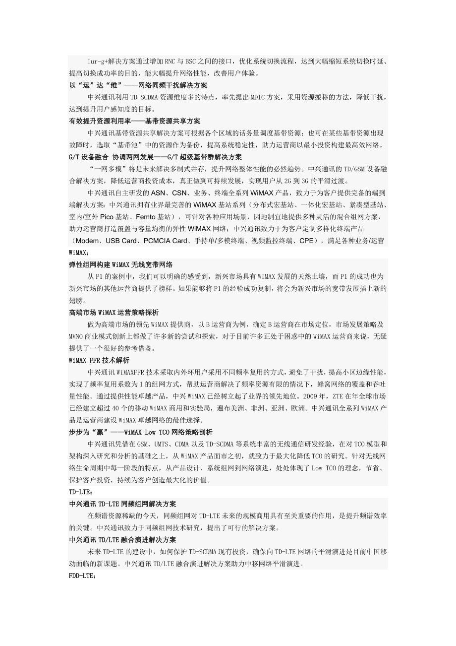 中兴通讯有线产品包含承载网络.doc_第3页