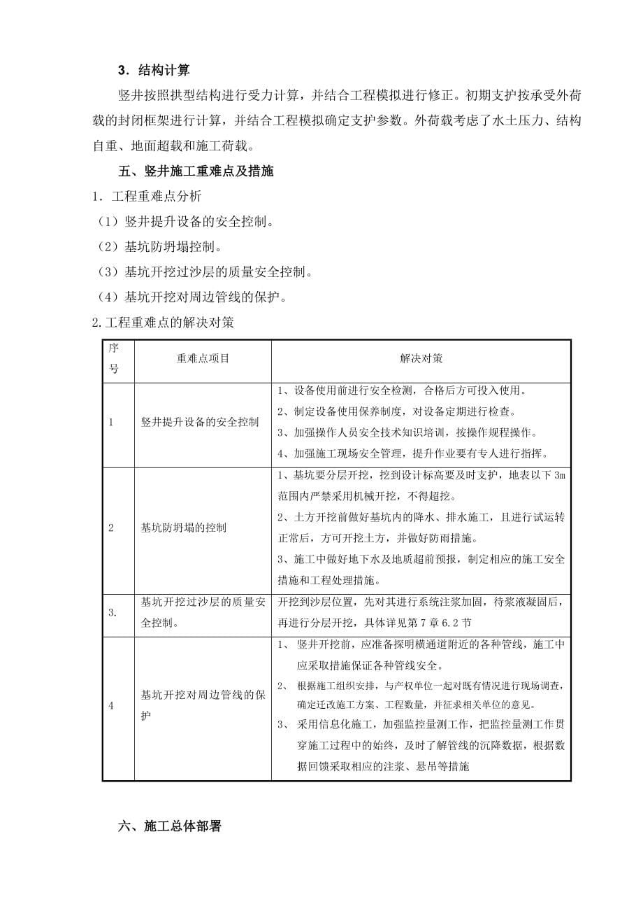 竖井开挖及支护施工方案_第5页