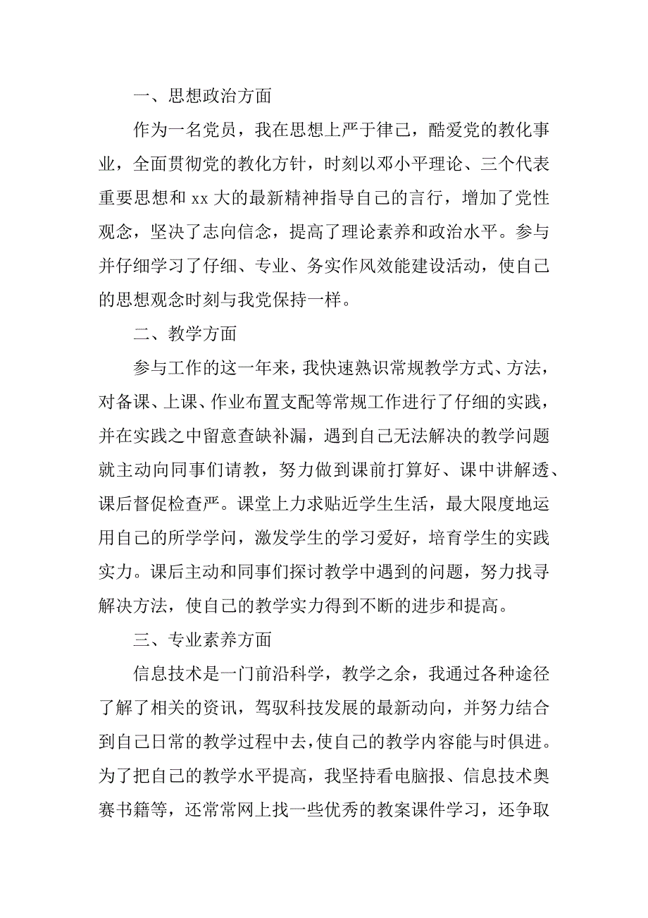 2023年教师个人转正述职报告4篇_第2页