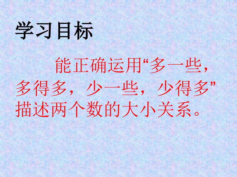 人教版一下数学比多少获奖公开课课件_第2页