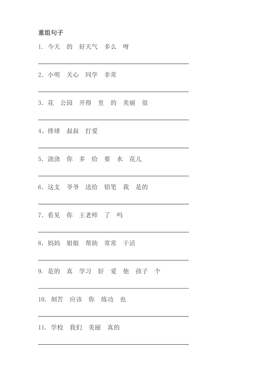 一年级语文重组句子_第1页