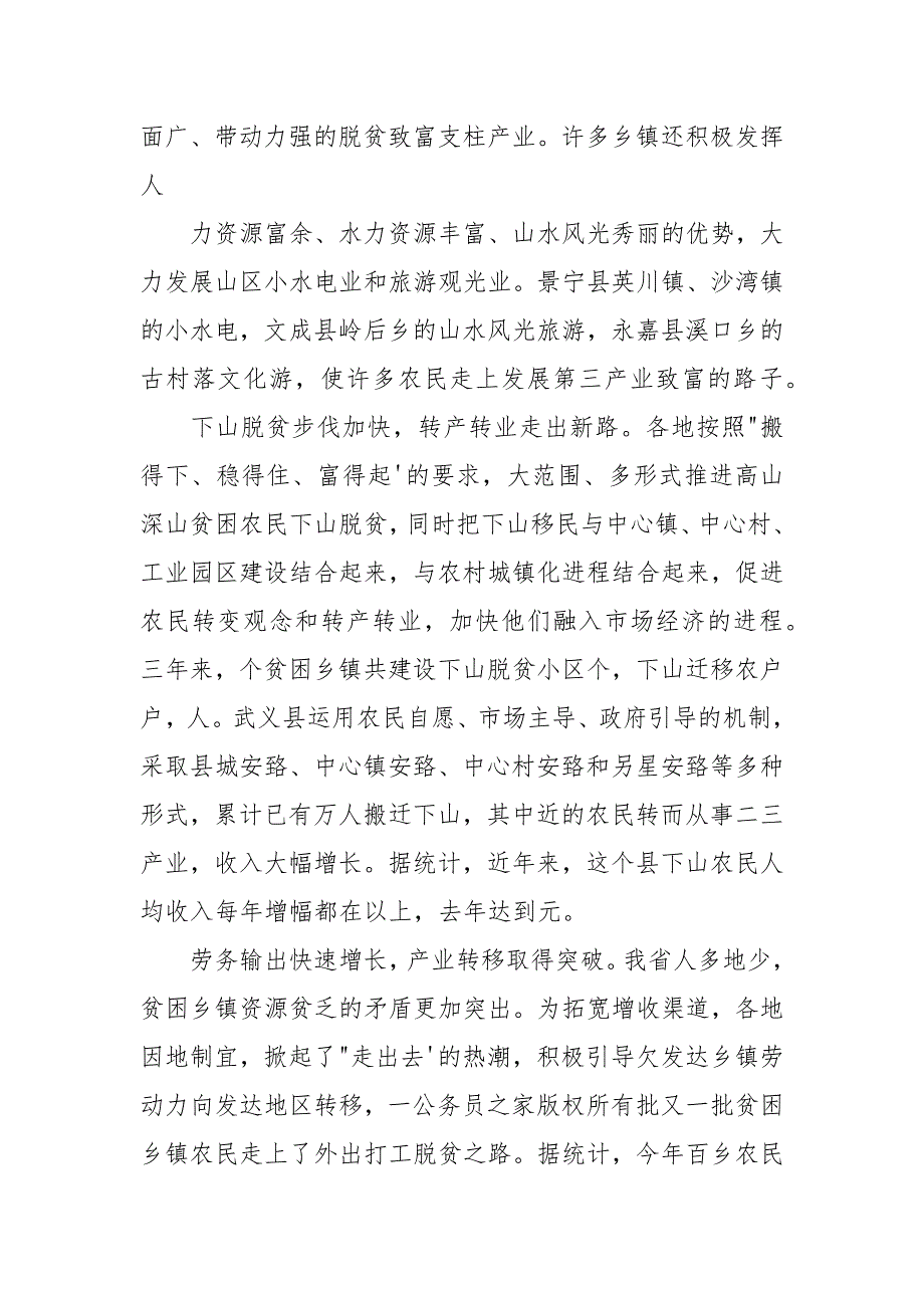 百乡扶贫攻坚计划总结.docx_第2页