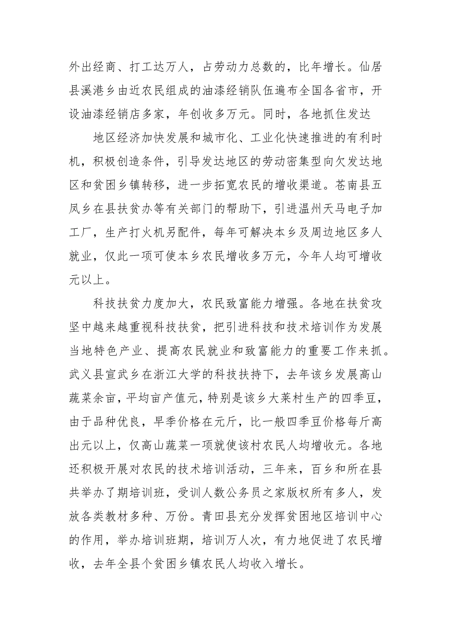 百乡扶贫攻坚计划总结.docx_第3页