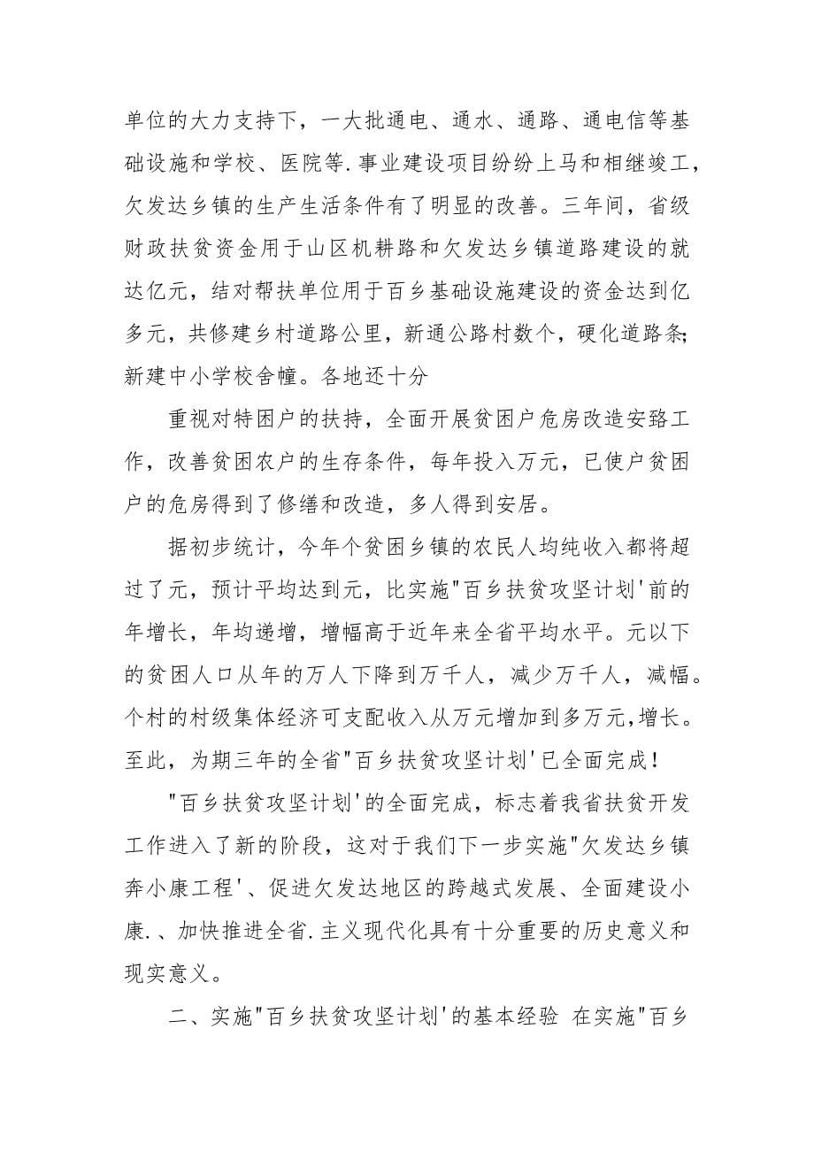 百乡扶贫攻坚计划总结.docx_第5页