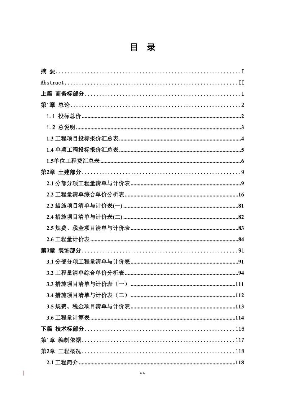 津县盐窝政和小区5住宅楼综合布线投标书_第5页