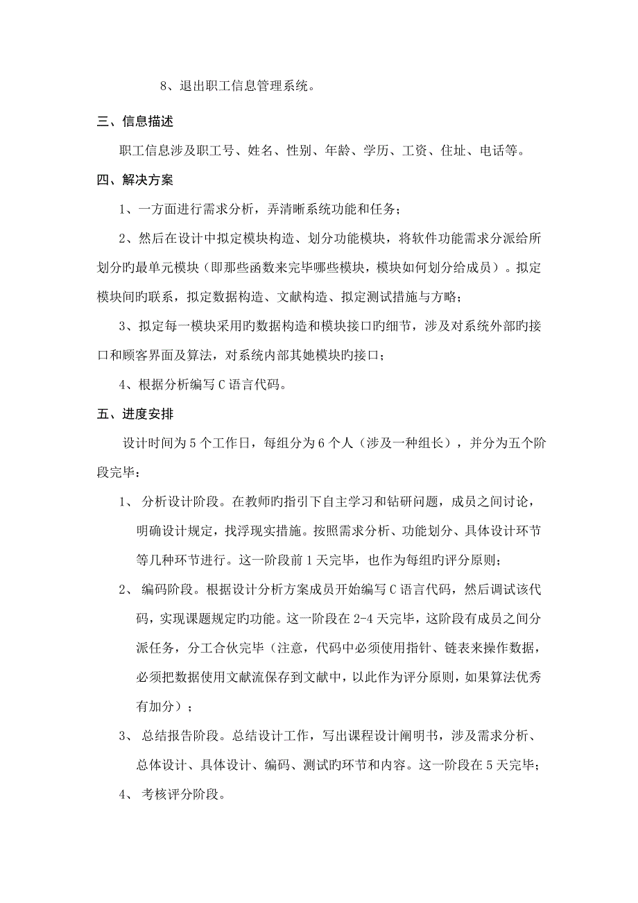 企业员工信息基础管理系统_第3页