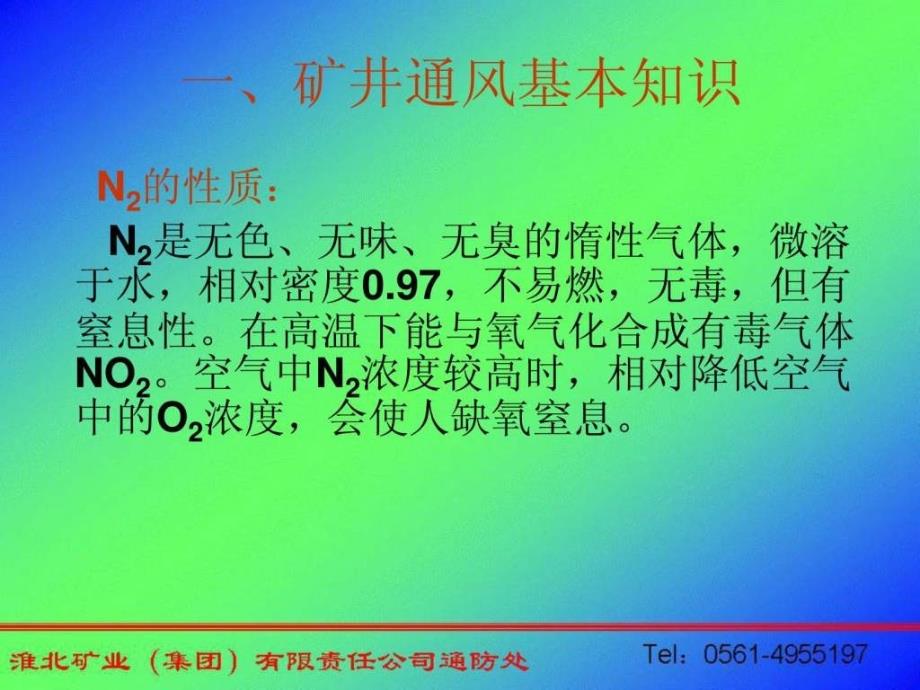 煤矿“一通三防”安全知识培训教材.ppt_第4页