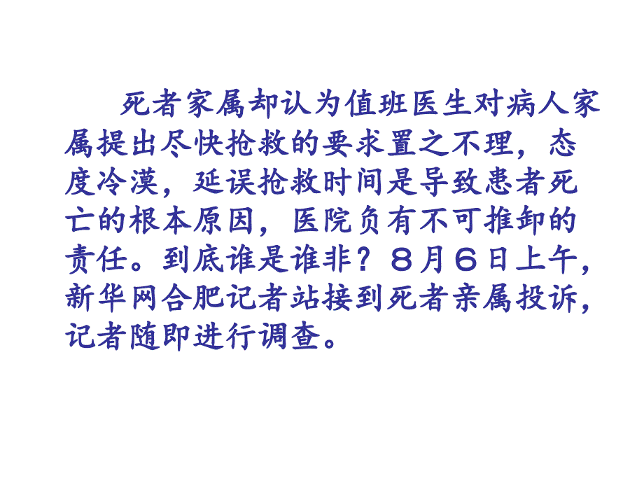 第六章临床诊疗伦理_第3页