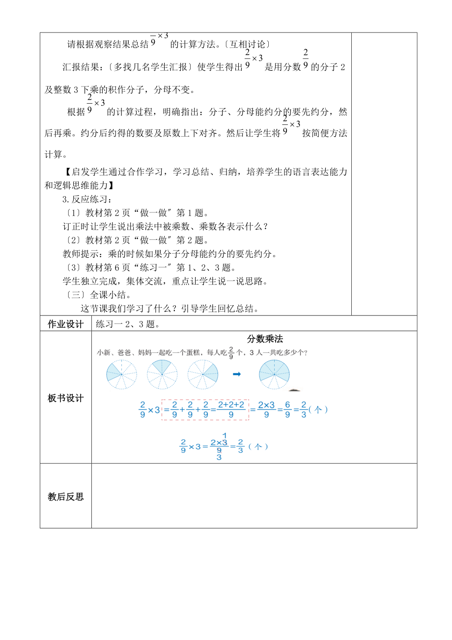 新人教版小学数学六年级上册全册教案表格式_第4页