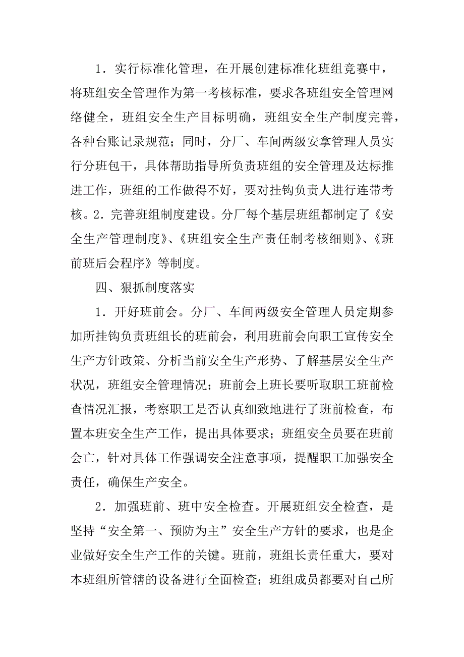 2023年电力企业班组管理工作经验材料_电力企业班组管理案例_第2页