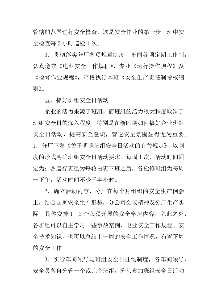 2023年电力企业班组管理工作经验材料_电力企业班组管理案例_第3页