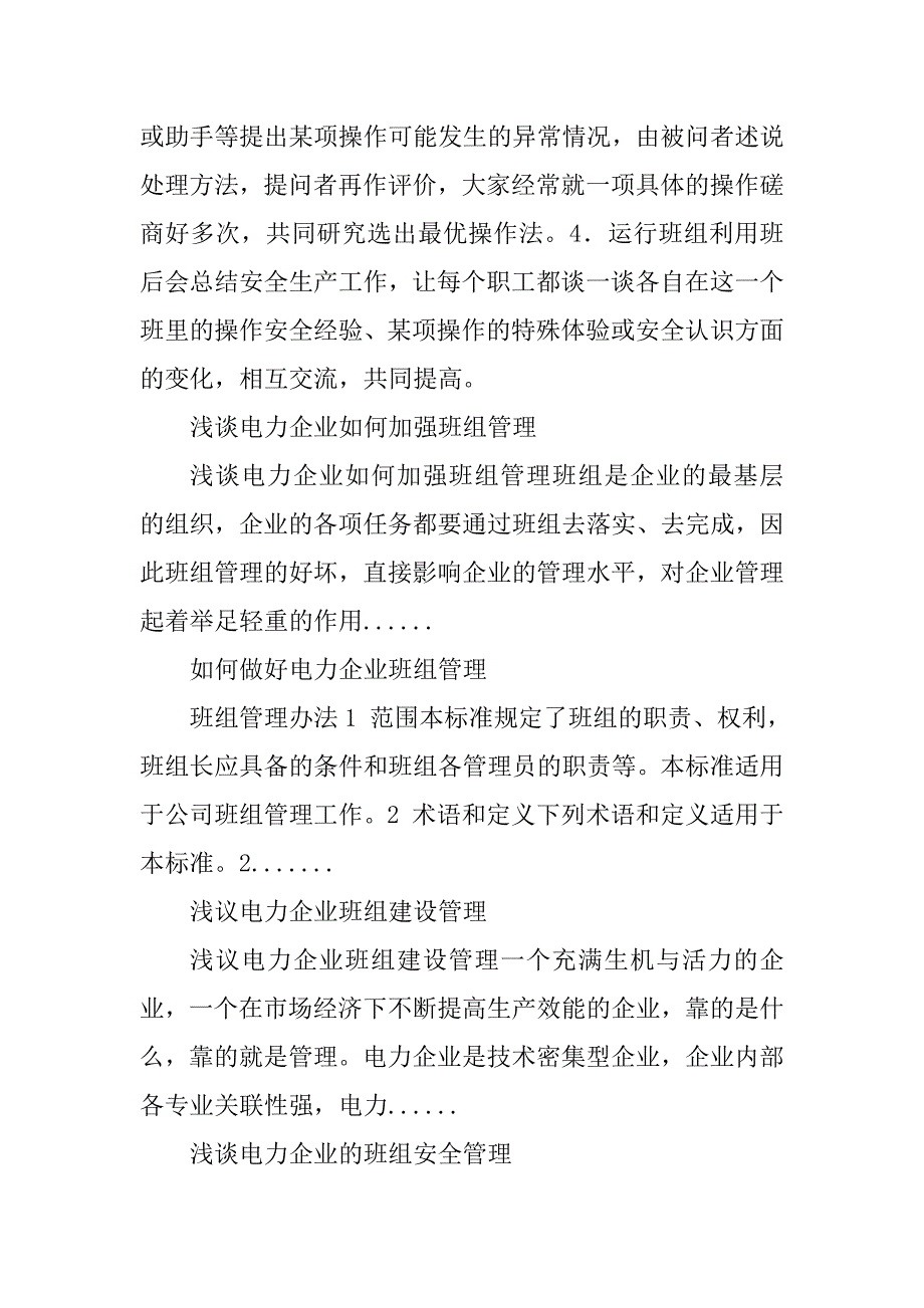 2023年电力企业班组管理工作经验材料_电力企业班组管理案例_第5页