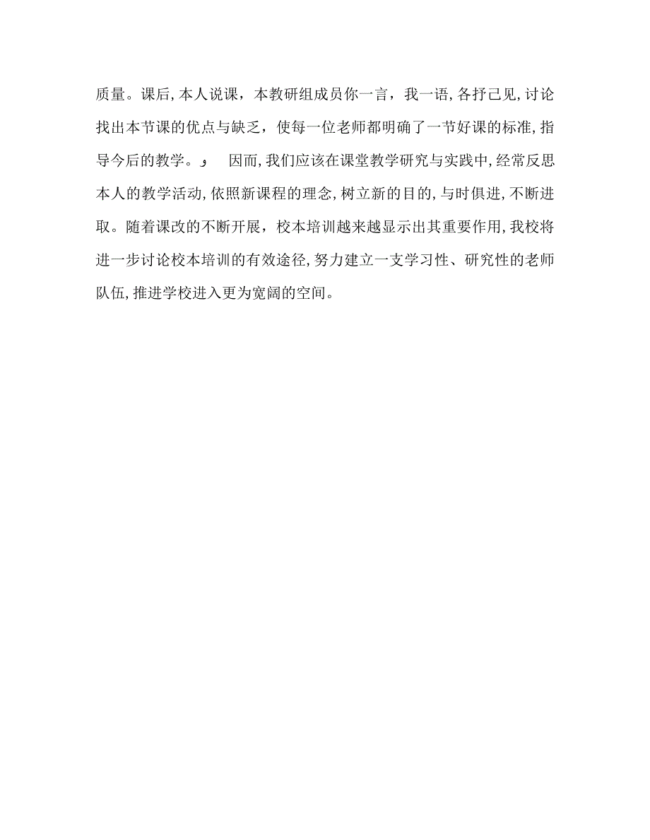 教师个人计划总结校本培训学习心得_第4页