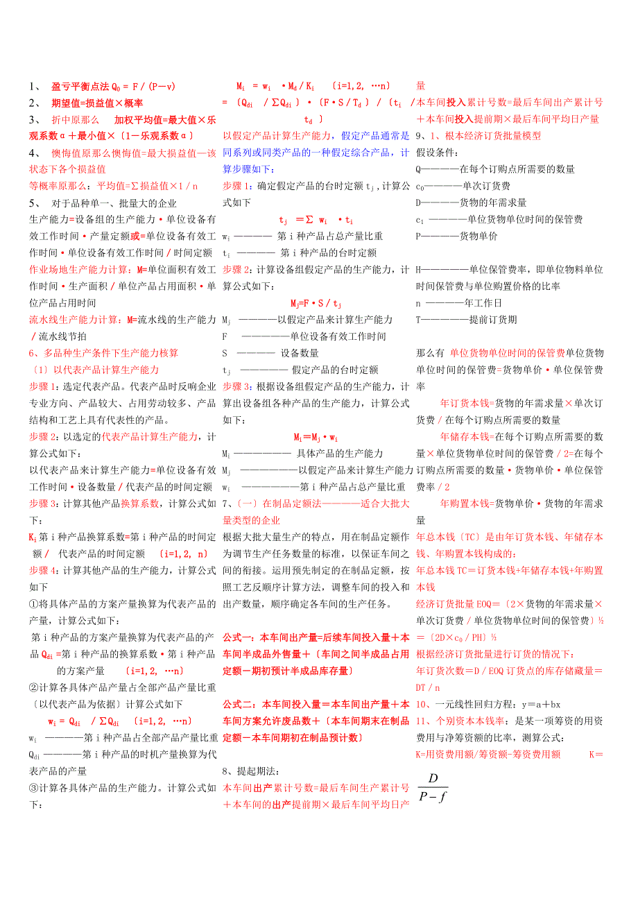 中级经济师工商管理公式_第1页