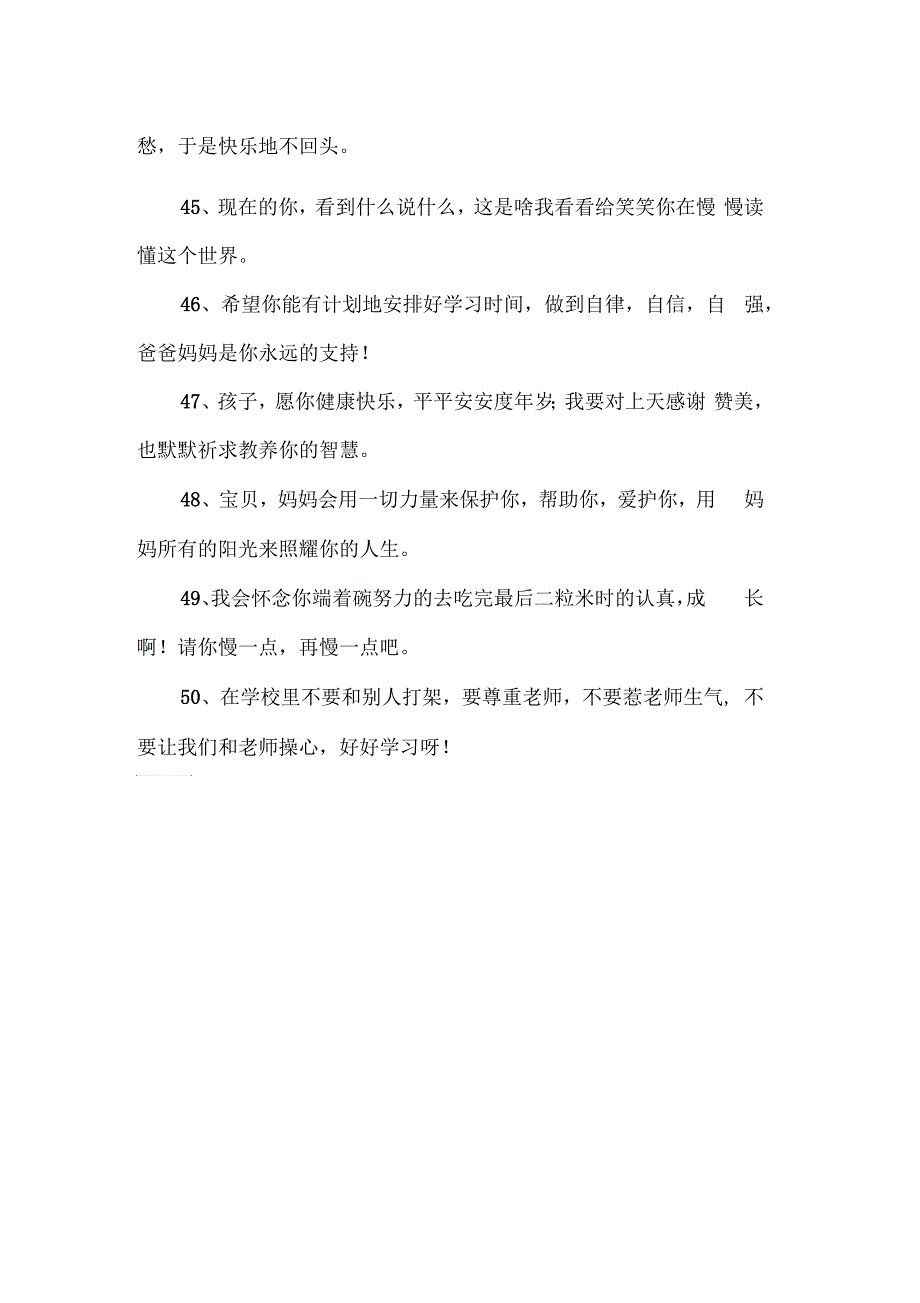 妈妈送给孩子的50句话_第4页