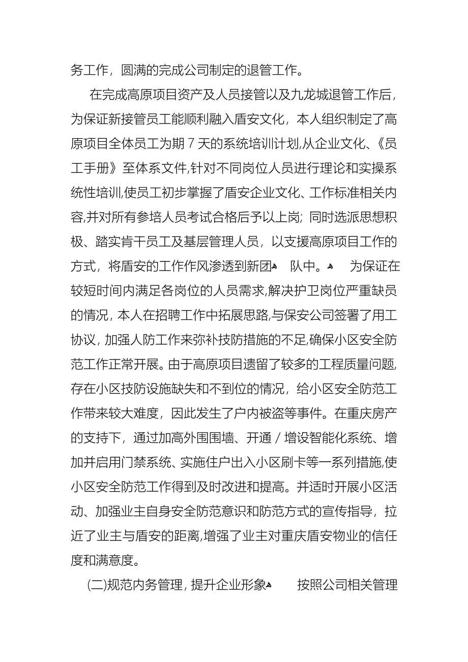 助理经理述职报告三篇_第3页