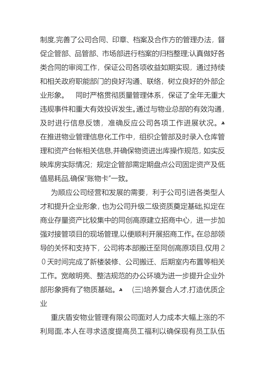 助理经理述职报告三篇_第4页