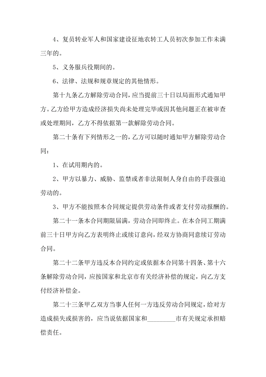 汽车出租合同汇编七篇_第4页