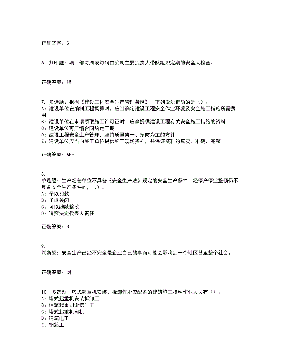 2022年贵州省安全员B证考前难点剖析冲刺卷含答案90_第2页