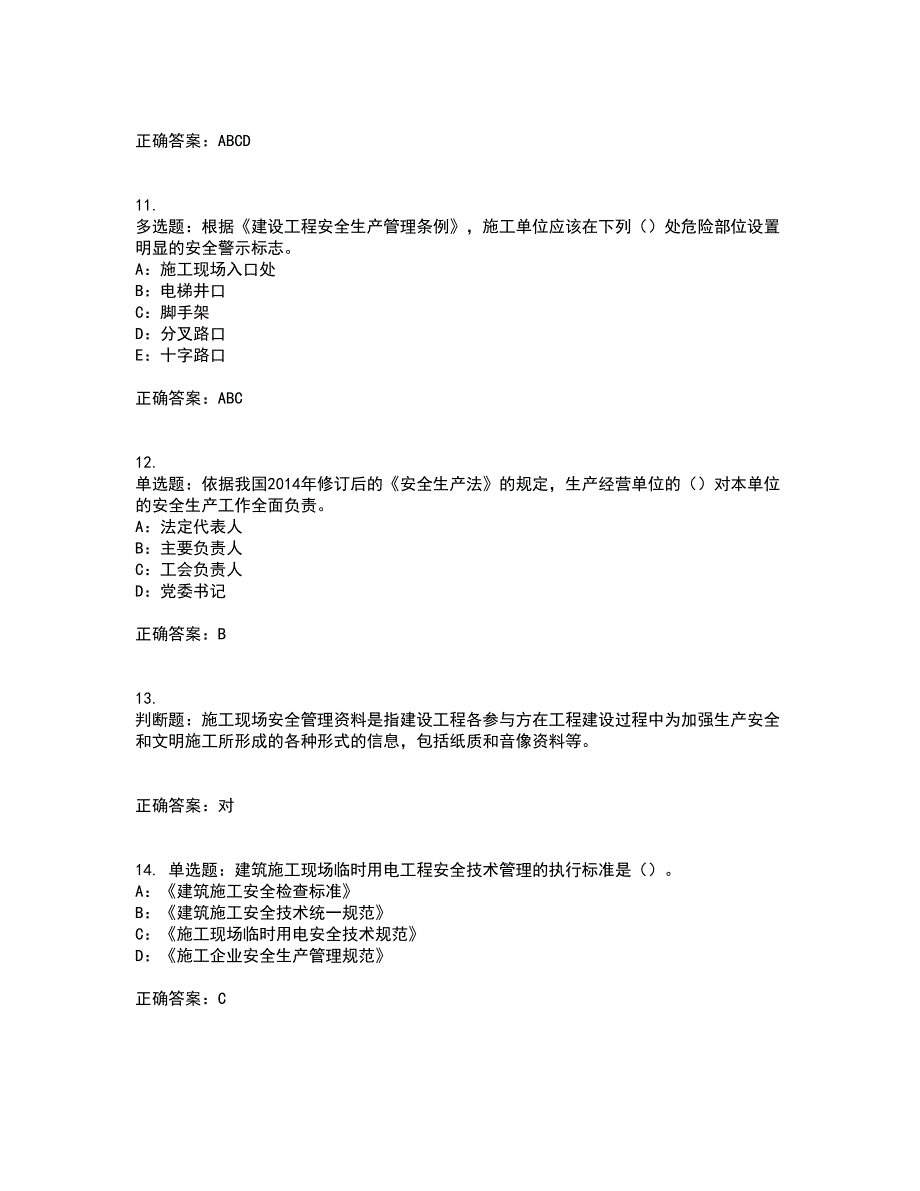 2022年贵州省安全员B证考前难点剖析冲刺卷含答案90_第3页