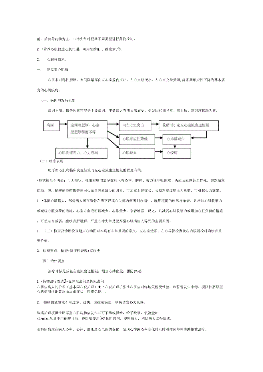 2019年第三章循环系统疾病第八节心肌病第九节感染性心内膜炎第十节心包疾病_第4页