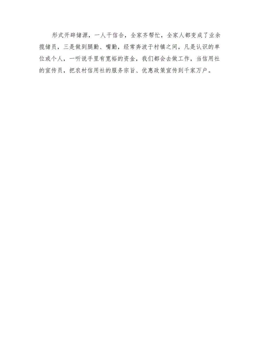 2022年农村信用社年度工作总结范本_第2页