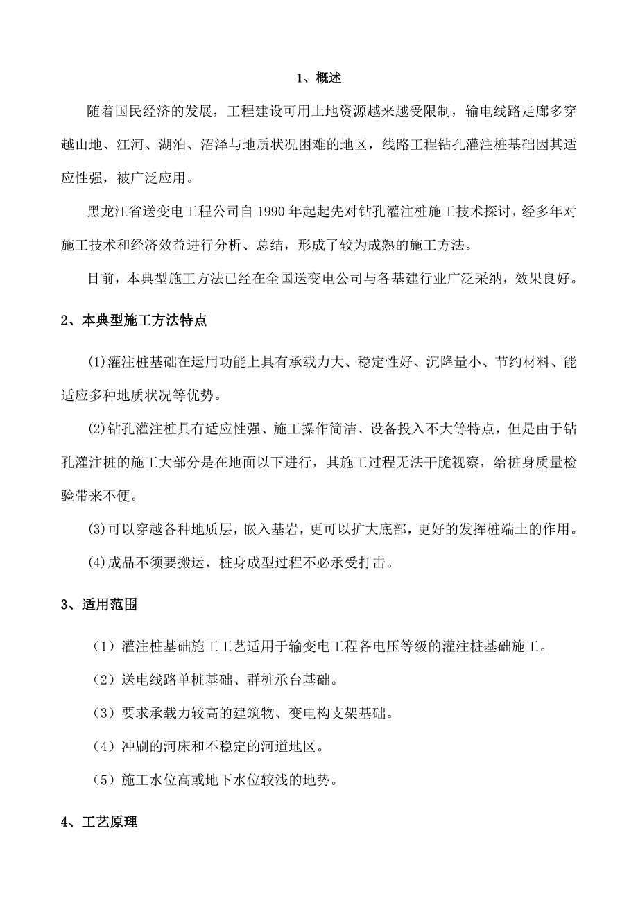 线路工程钻孔灌注桩基础_第1页