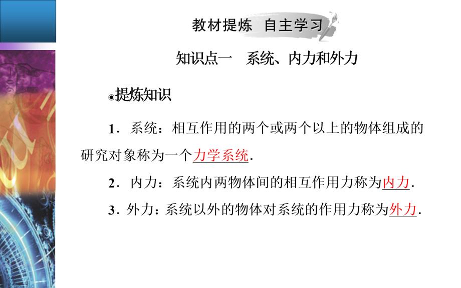 物理人教版选修35课件：第十六章3动量守恒定律_第4页