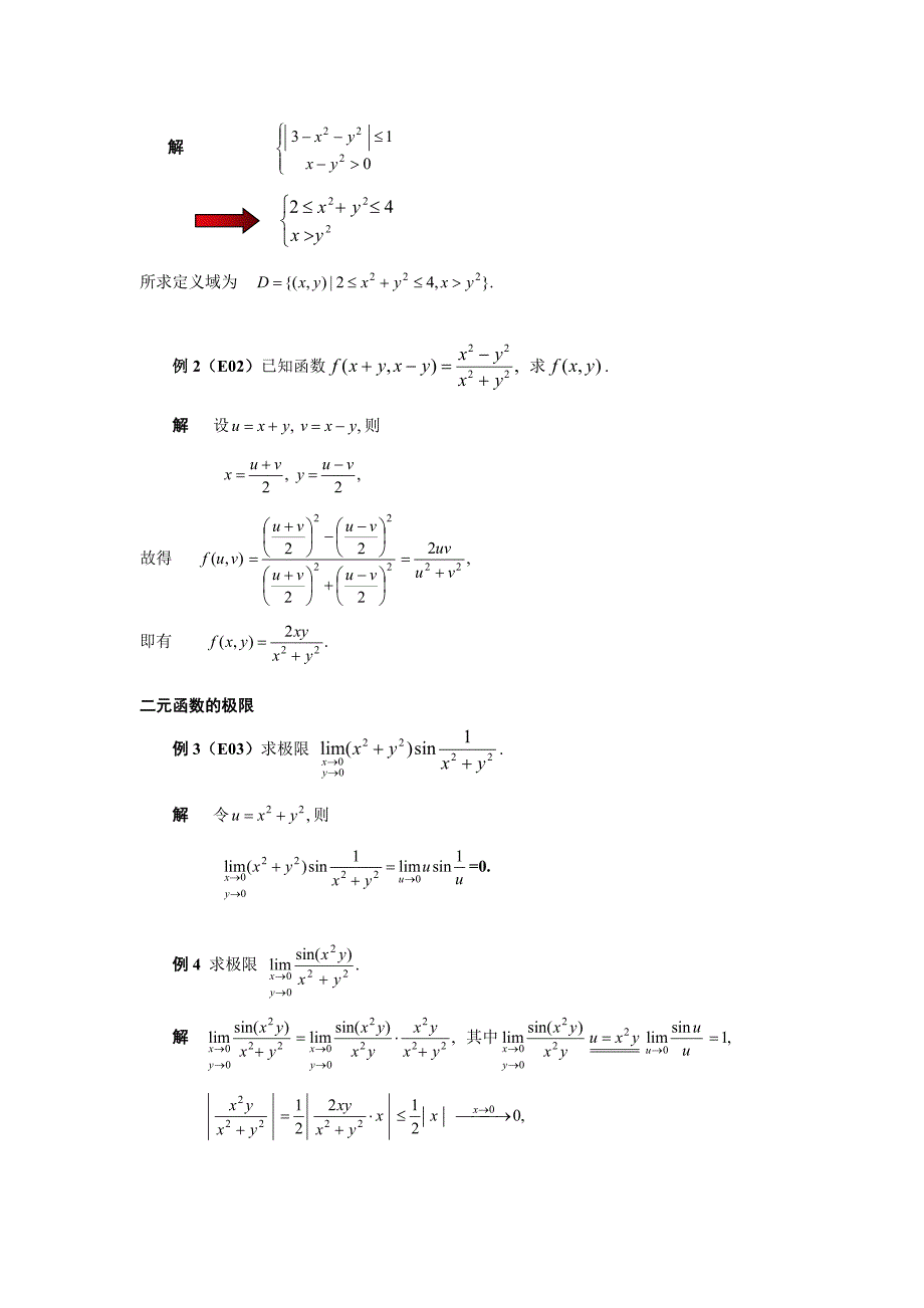 高等数学备课教案：第九章 多元函数微分学 第一节 多元函数的基本概念_第2页