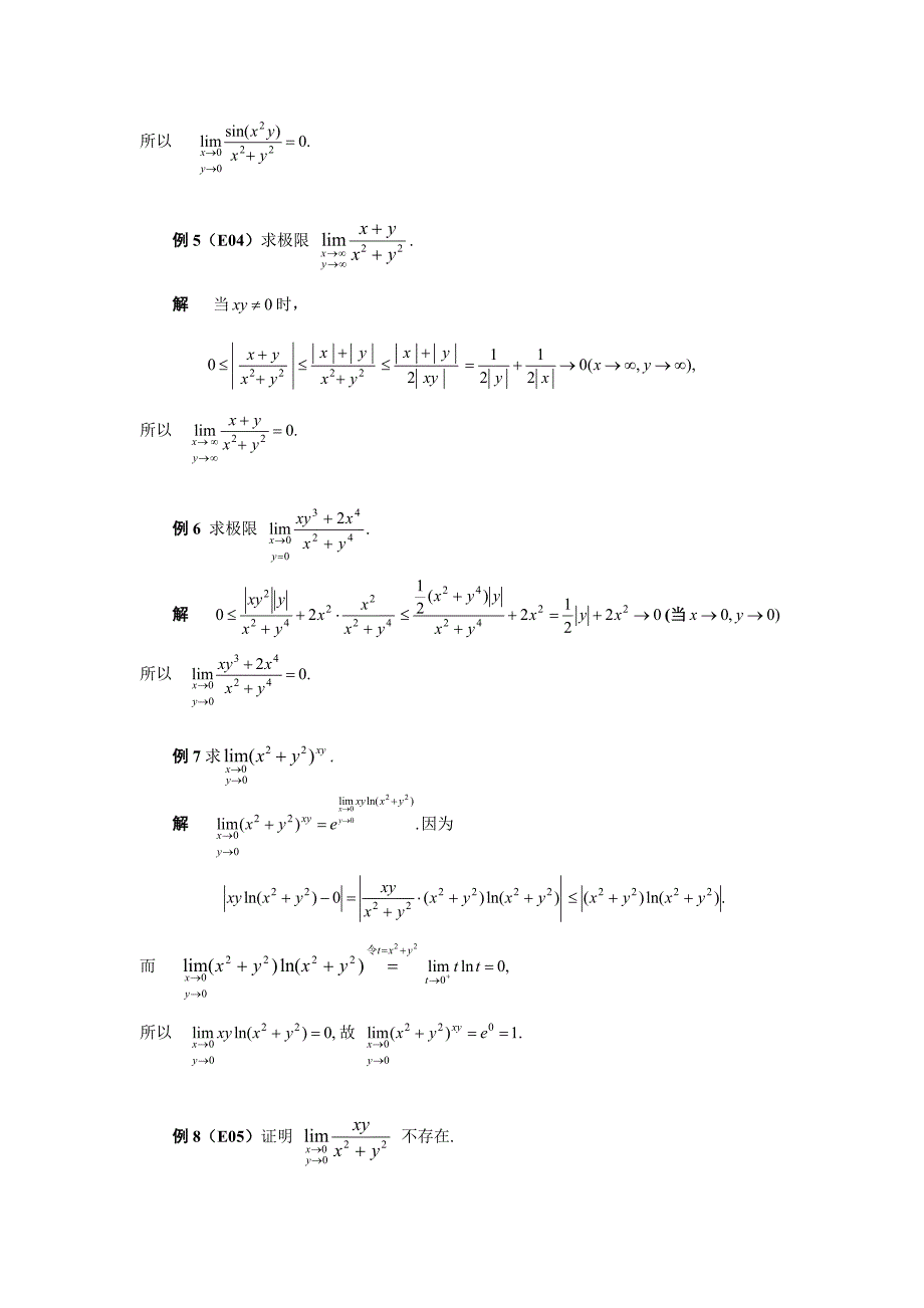 高等数学备课教案：第九章 多元函数微分学 第一节 多元函数的基本概念_第3页