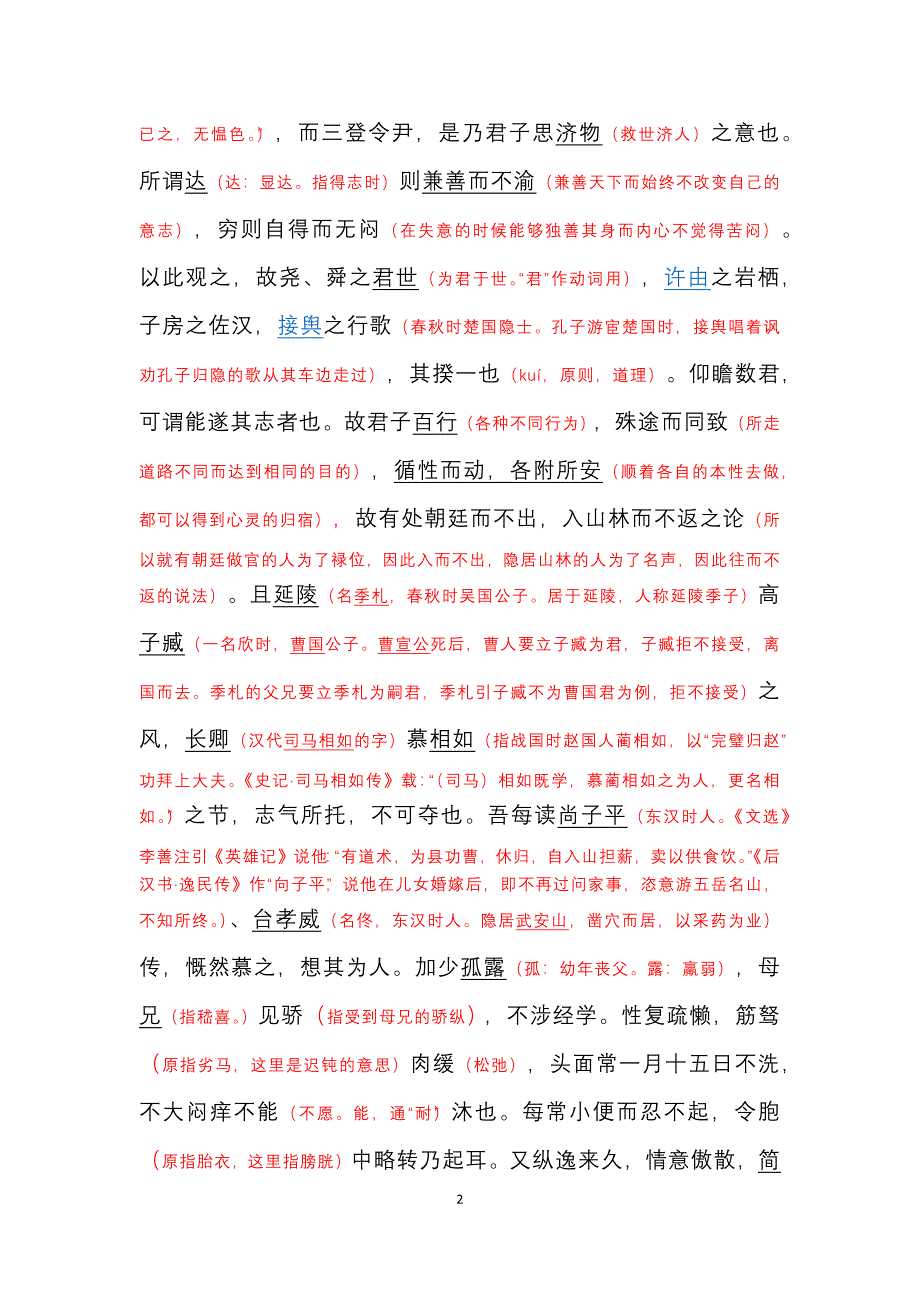 与山巨源绝交书.docx_第2页