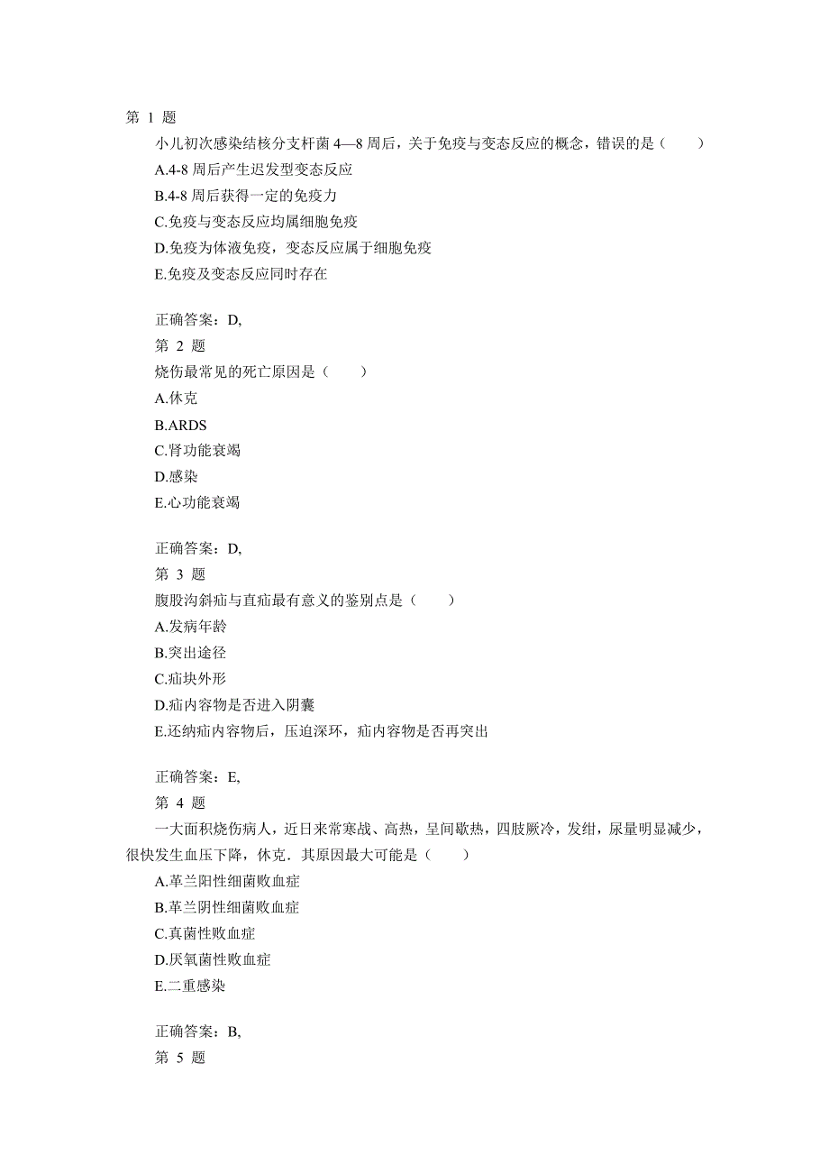 临床助理医师模拟试卷二附答案_第1页