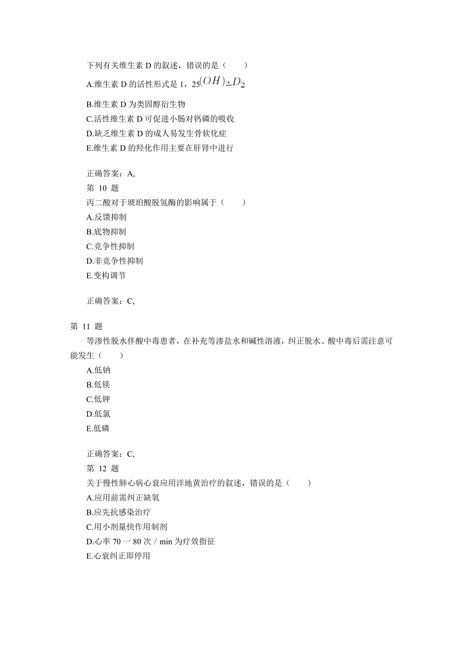 临床助理医师模拟试卷二附答案_第3页