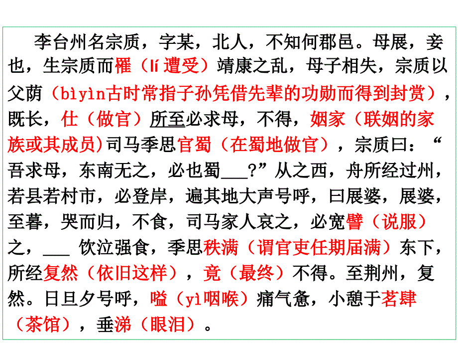 李台州译文及注释_第1页