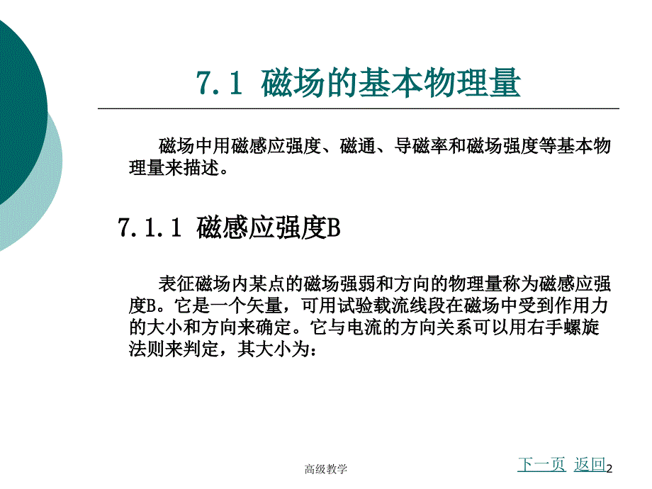 第7章磁路与铁心线圈电路高等教学_第2页