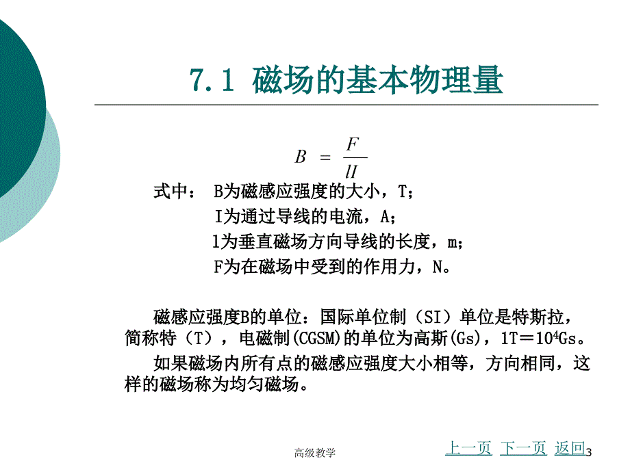 第7章磁路与铁心线圈电路高等教学_第3页