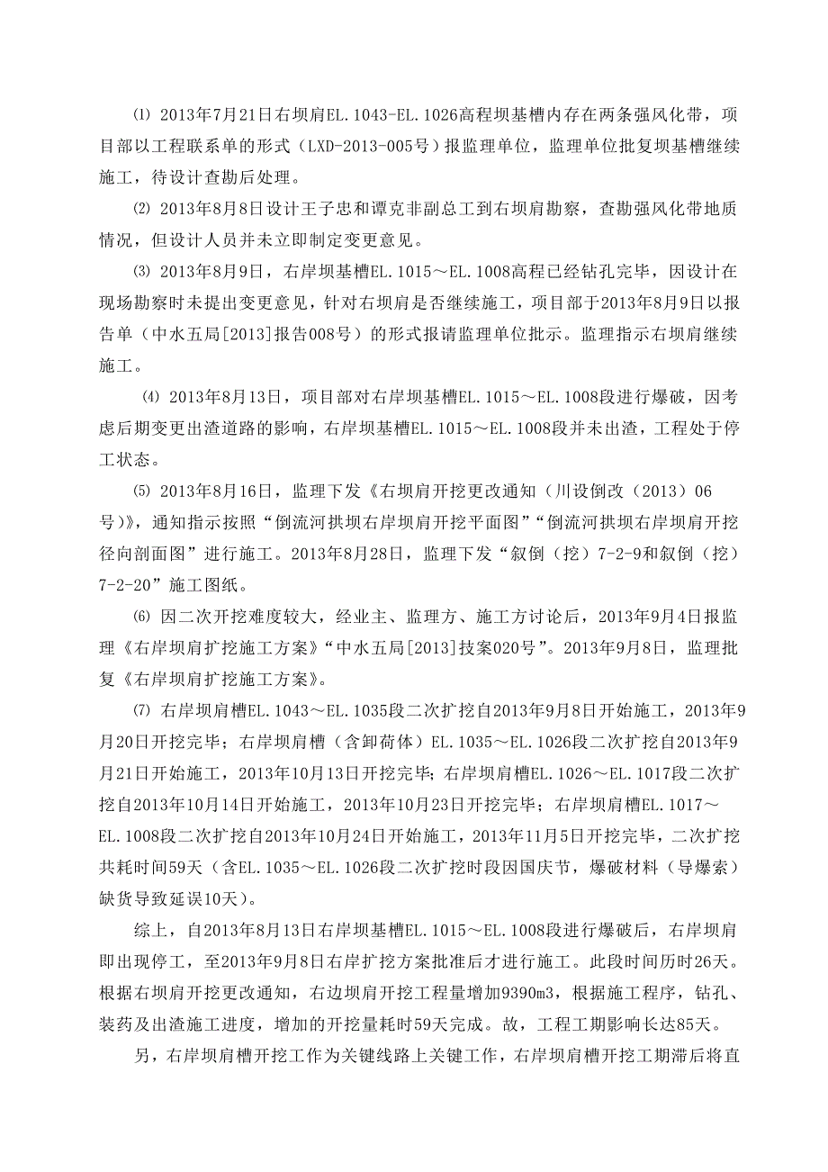 倒流河水库工程2011年11月以后赶工施工进度编制说明.doc_第3页