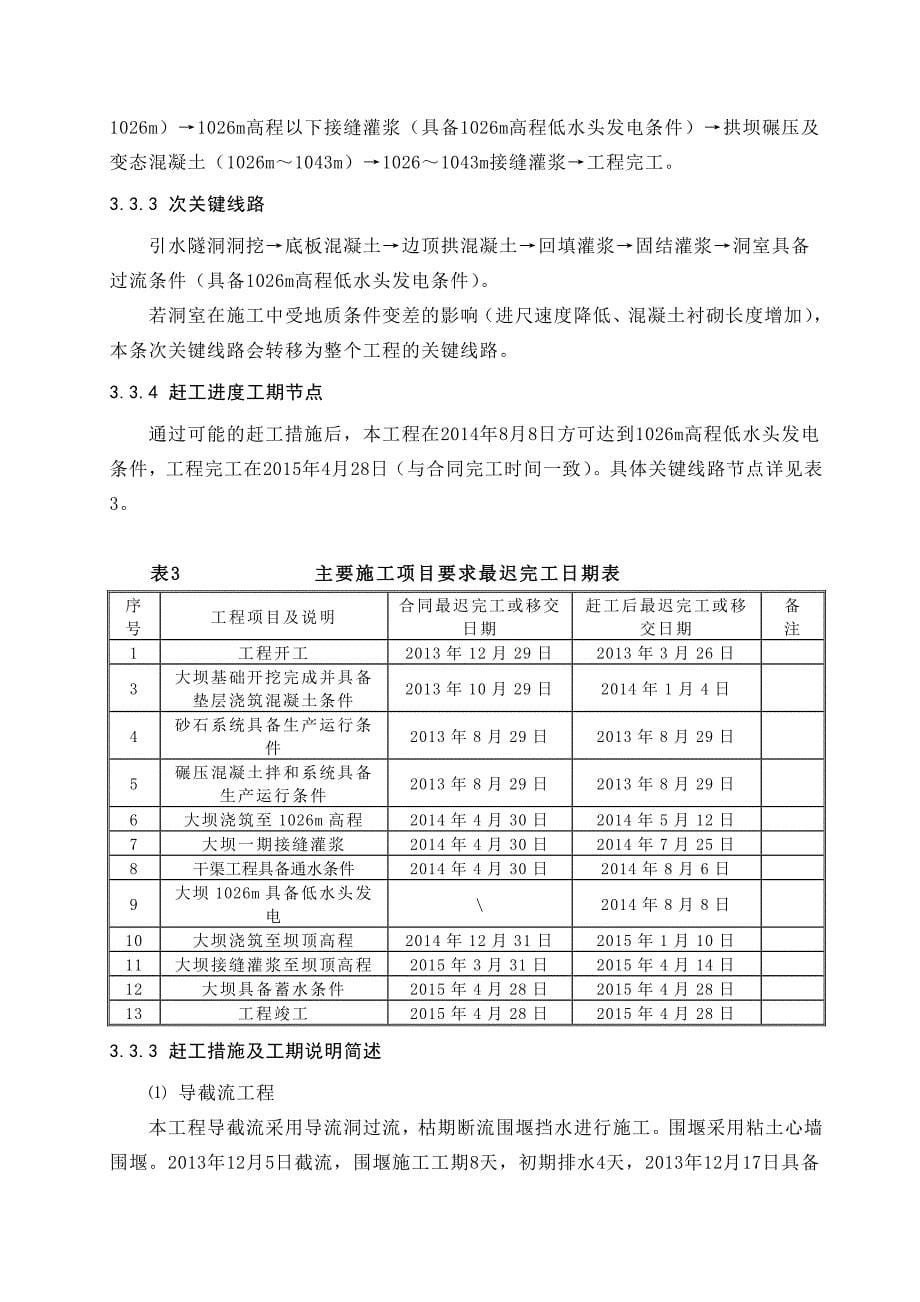 倒流河水库工程2011年11月以后赶工施工进度编制说明.doc_第5页